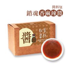 樂活e棧-秘製銷魂香麻辣醬10包/盒(20g/包 醬料 香辣 麻辣醬 隨身包 素食)
