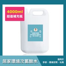 BUBUBOSS-寶寶防護罩-居家環境次氯酸水-超值補充瓶(4000ml/瓶)