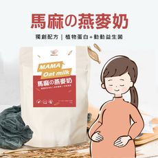 BUBUMAMA-準媽媽補充飲-馬麻の燕麥奶粉(350g/袋)