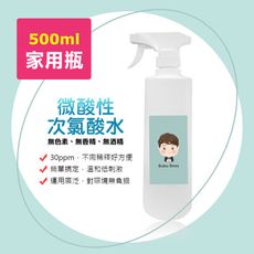 BUBUBOSS-寶寶次氯酸水-微酸性超值加量家用瓶(500ml/瓶)