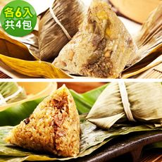 樂活e棧-頂級素食滿漢粽子+招牌素食滷香粽子x4包(素粽 全素 端午)