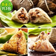 樂活e棧-南部土豆粽+客家粿粽+招牌滷香粽x3包(素粽 全素 奶素 端午)
