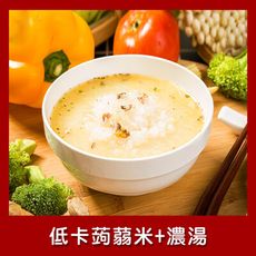 樂活e棧 低卡蒟蒻米+濃湯6入/袋 (低卡 低熱量 低糖 膳食纖維 飽足感 素食)