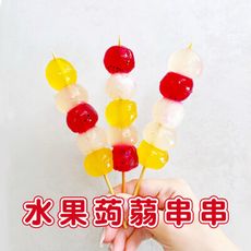 樂活e棧 水果蒟蒻串串-綜合口味8串x1袋(冰品 甜點 輕食 果凍)