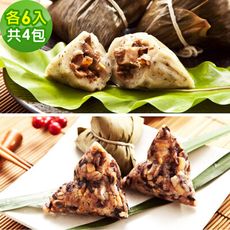 樂活e棧-素食客家粿粽子+潘金蓮素食嬌粽子x4包(素粽 全素 奶素 端午)