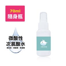 i3KOOS-微酸性次氯酸水-噴霧隨身瓶(70ml/瓶)