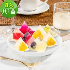 樂活e棧-繽紛蒟蒻水果粽子-綜合口味8顆(冰粽 甜點 全素 端午)