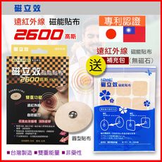 【專利認證】 磁立效遠紅外線◆磁力貼 (每粒) 贈補充包遠紅外線貼布
