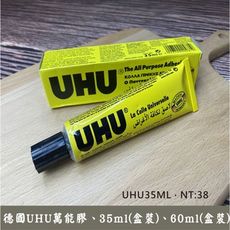 德國UHU  60ml 軟性强力透明膠水 布藝膠 模型塑料膠 皮革膠 工藝膠 萬用膠 強力膠 在