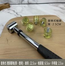 1入 2.5CM 雙頭橡膠槌頭/黃頭 替換式尼龍槌/皮雕槌/橡膠槌/皮雕膠槌/DIY組裝/鐵槌/替換