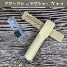 植鞣皮/皮帶切割器/皮條/皮繩/皮線/皮帶裁切器/diy皮革工具/皮帶分條器 -