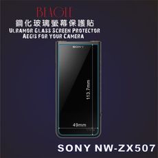 (beagle)鋼化玻璃螢幕保護貼 sony nw-zx507 專用-可觸控-抗指紋油汙-硬度9h-