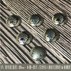 1入 diy 印第安人 頭像 復古/財布釦/裝飾釦/硬幣釦/財布幣螺絲釦/皮帶釦-現貨 6款 - 印