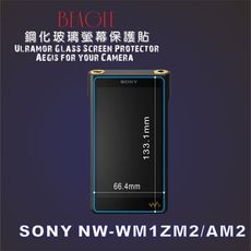 (BEAGLE)鋼化玻璃螢幕保護貼 SONY NW-WM1ZM2/AM2專用-可觸控-抗指紋油汙-硬