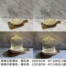 圓柱鑽石款12*18CM (有開關/有燈) 規格詳閱商品照片 永生花罩 玻璃罩 公仔 藏品 商品展示