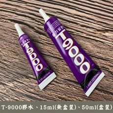 T-9000 50ml 1入 膠水 透明膠 壓克力膠水 貼鑽膠 美甲 軟性膠 飾品 皮革 乾燥花