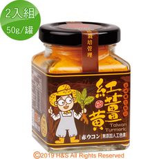 【豐滿生技】有機台灣紅薑黃粉(保健用)(50g/罐) 2入組