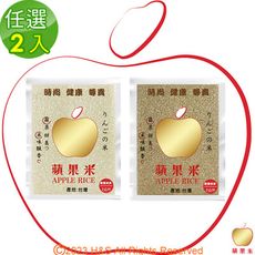 【蘋果米】白米及胚芽2公斤任選