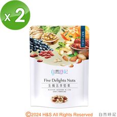 【自然時記】生機五享堅果(140g/袋)2入組