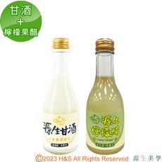 【源生美學】養生甘酒(175ml)+濃縮果醋(檸檬)各1入