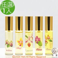 【成蘭】蘭花滾珠精油(Bellina/Alina/Venus/Belas/Eques(5ml)30%