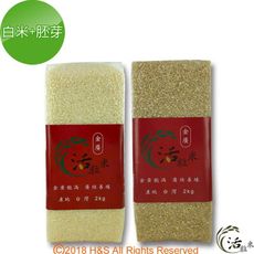 ◤金廣農場◢活粒白米+胚芽米(2 公斤)