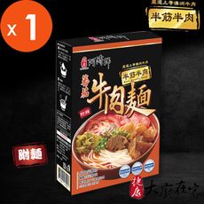 《大廚在家》即熱即時半筋半肉蕃茄牛肉麵(500g)2入