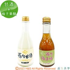 【源生美學】養生甘酒(175ml)+濃縮果醋(梅子)各1入