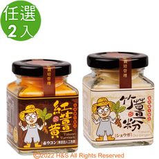 【豐滿生技】台灣有機紅薑黃粉(保健用)&台灣竹薑粉(50g/罐)任選2入組