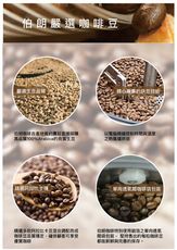 伯朗香醇特級咖啡豆六種任選精選綜合/曼巴/維也納/義大利式/哥倫比亞/佛羅倫斯 450g/包
