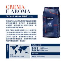 義大利 LAVAZZA CREMA E AROMA 咖啡豆(1000g)