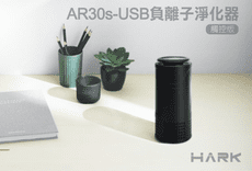 【HARK】AR30s-USB負離子淨化器(觸控版)