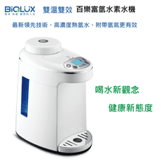 最新一代技術 百樂雙溫雙效富氫水素水機