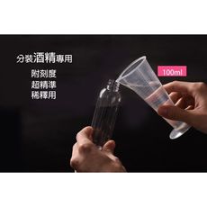 錐形量杯100cc 分裝酒精專用