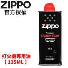 ZIPPO 打火機專用油 125ml 原廠耗材 懷爐油  總代理公司貨
