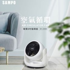 聲寶SAMPO 8吋循環扇 SK-LB08S