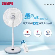 【SAMPO 聲寶】 16吋五片扇葉微電腦DC立扇(附遙控器)SK-FA16AD