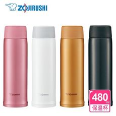 【ZOJIRUSHI 象印】0.48L*可分解杯蓋不鏽鋼真空保溫杯(SM-NA48)