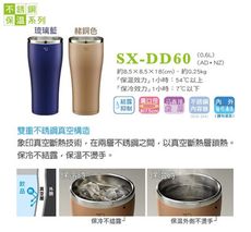 【ZOJIRUSHI 象印】0.6L 不鏽鋼真空保溫杯(無杯蓋) SX-DD60