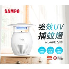 【SAMPO聲寶】 家用型吸入式光觸媒UV捕蚊燈