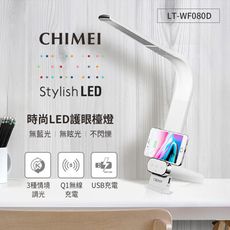 【CHIMEI奇美】QI無線充電/USB充電時尚LED護眼檯燈 (LT-WF080D)