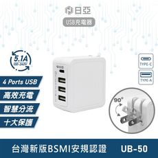 日亞 1TYPE-C 3USB充電器 旅行充電神器(UB-50)