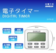 台灣三洋 電子計時器 SYTR-02