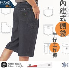 【NST Jeans】做工的人 雙邊內側袋工作褲 男鬆緊腰七分短褲-中高腰寬版 特大尺碼26329