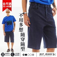 【NST Jeans】百搭隨穿隨型 男牛仔七分短褲 台製 特大尺碼(中高腰寬版 鬆緊帶)26353