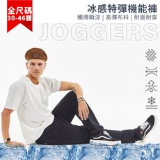 【NST Jeans】冰感特彈機能男縮口長褲 Jogger 義式海軍藍 抽繩鬆緊腰 特大碼66906