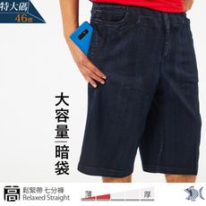 【NST Jeans】特大尺碼_口袋多多_男刷色牛仔七分工作短褲-中高腰寬版 台灣製 9607
