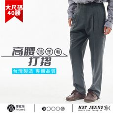 【NST Jeans】侘寂灰 羊毛雙打摺西裝褲 夏季薄款 台製 大尺碼 中老年男(中高腰)7290