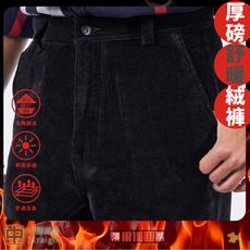 【NST Jeans】軟軟糯糯 微光感男保暖厚萊卡絨褲 (中腰直筒) 中壯年服飾395(66857)