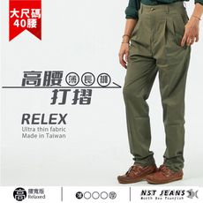 【NST Jeans】夏日薄款中高腰寬版打摺褲 軍卡綠咖啡 男 台製專櫃品質大碼 67421